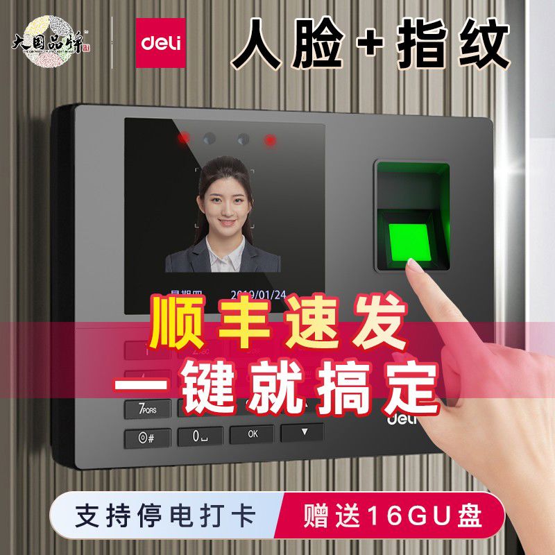 得力34521人脸考勤机打卡指纹打卡机面部识别公司企业员工上