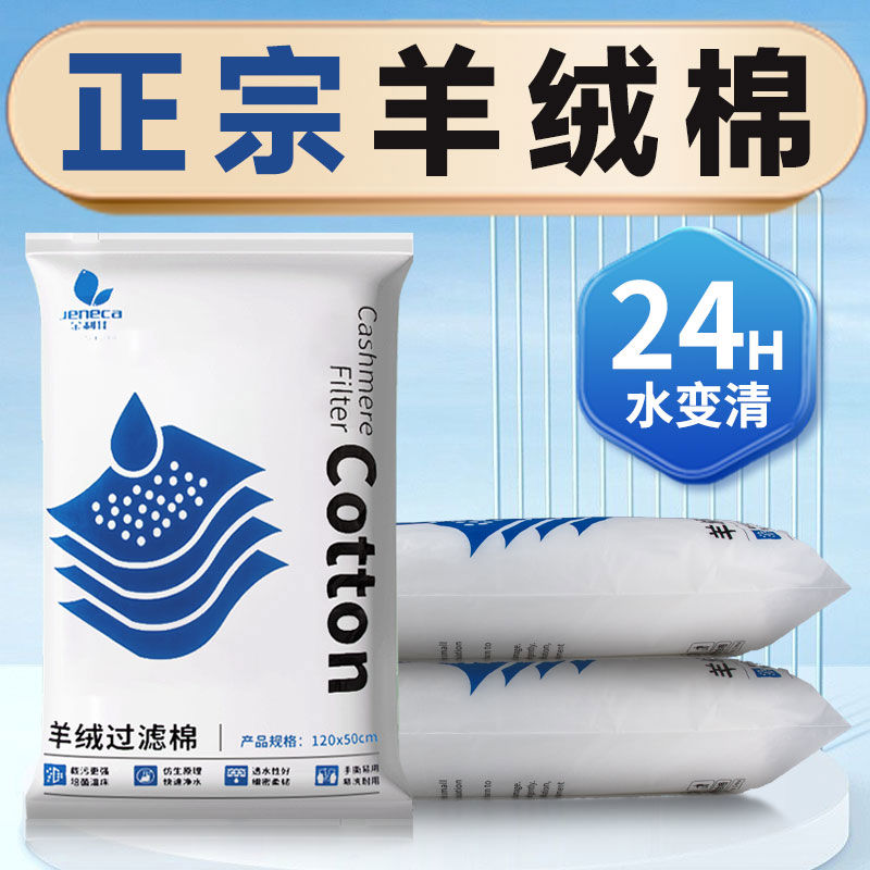 鱼缸过滤棉专用过滤器材料加厚羊绒棉高密度净化白海绵生化棉