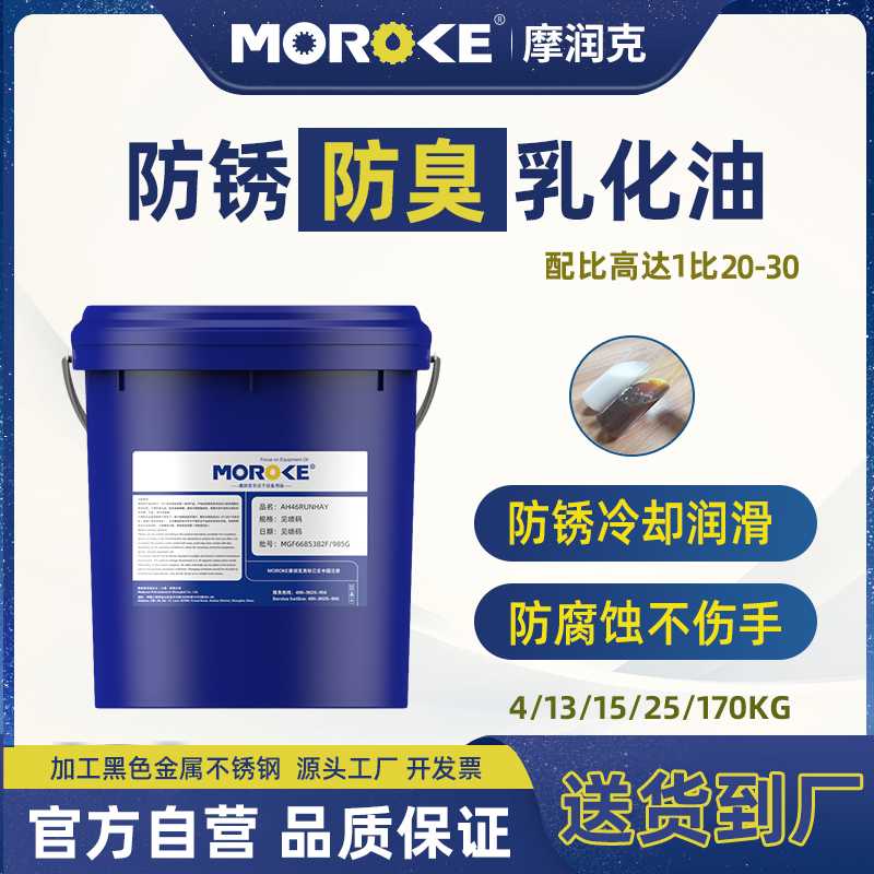 摩润克车床防锈乳化油皂化油皂化液线切割乳化液切削液防臭水