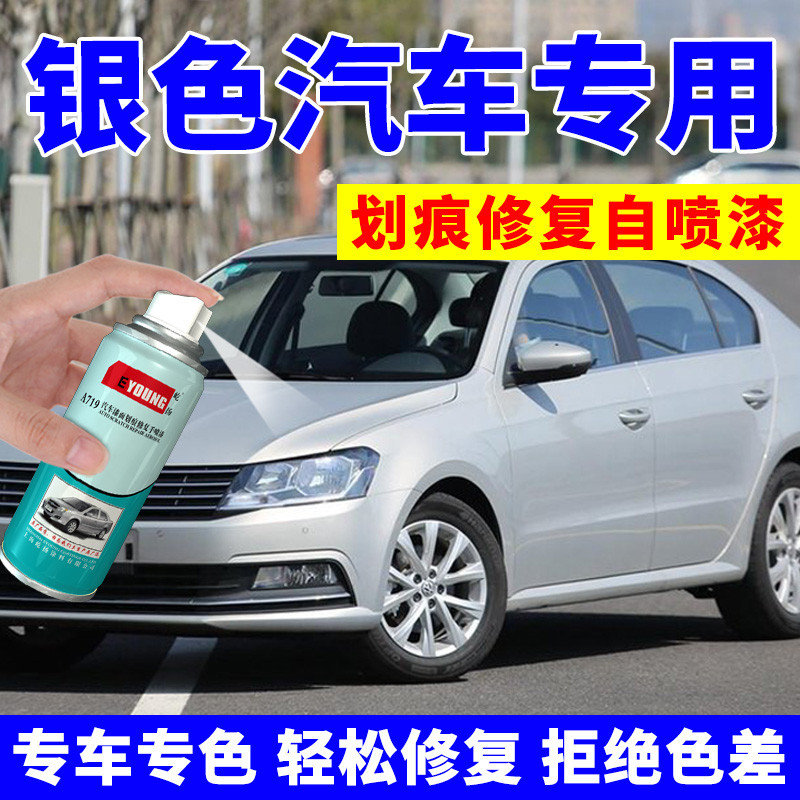 银色自喷漆汽车专用银白银灰色手补漆笔车漆修复神器防锈油漆