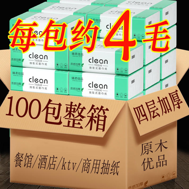 100包纸巾抽纸整箱实惠装餐巾纸饭店专用便宜酒店用面巾纸小包