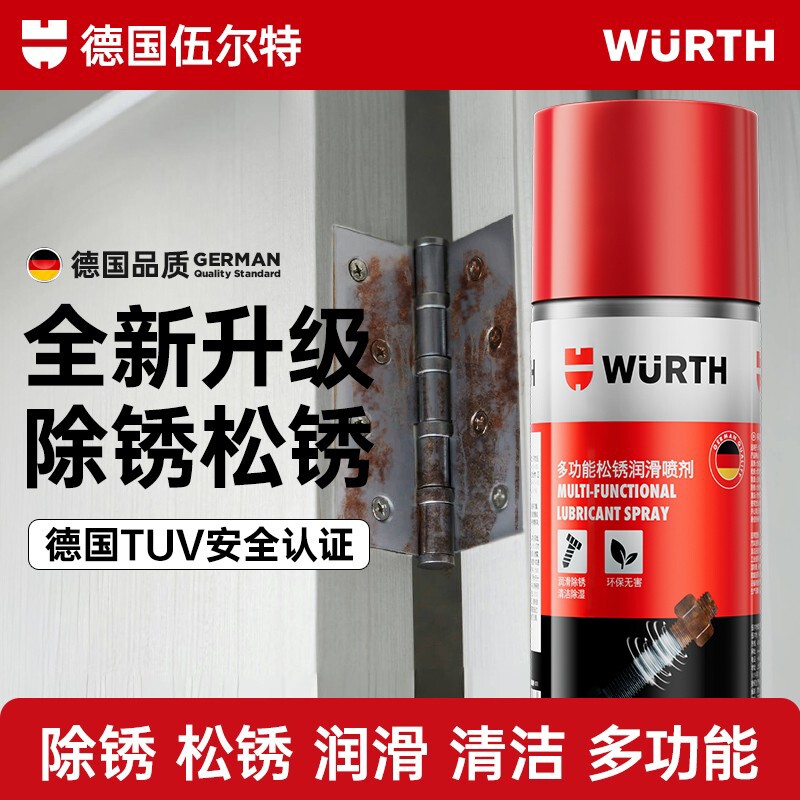 德国除锈剂金属快速清洗多功能去防锈润滑油门窗响锁螺丝松动喷剂