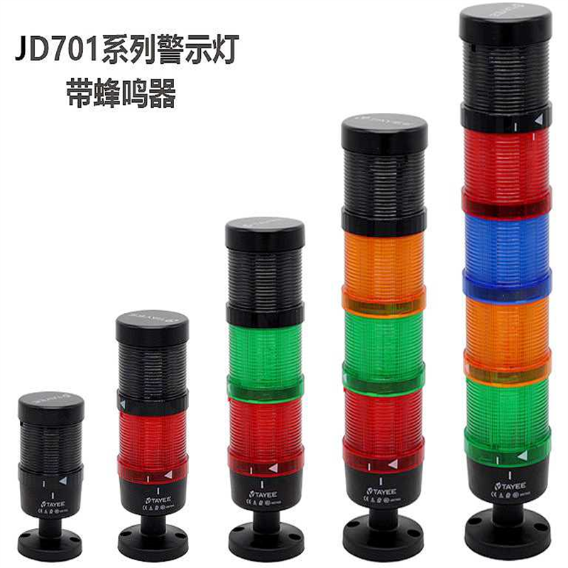 正天逸 蜂鸣器警示灯 TAYEE JD702-F0310B024  JD701-H04RGY0