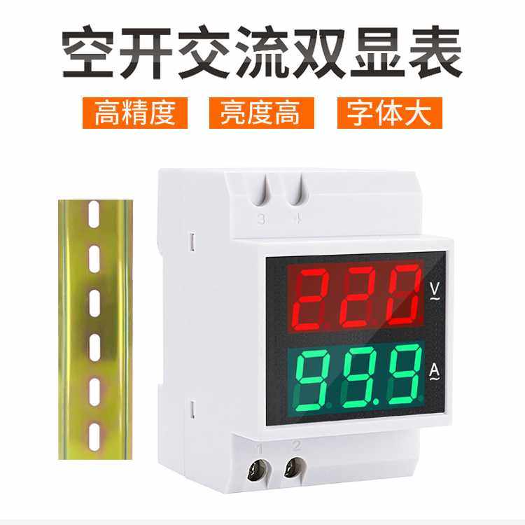 电压表电流表数显双显交流220v三相380v数字显示模块导轨D52-20