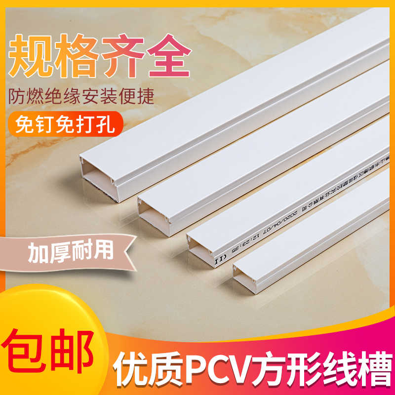 20*10mmPVC线槽5米方形塑料压线槽遮挡过线槽防踩阻燃自粘室