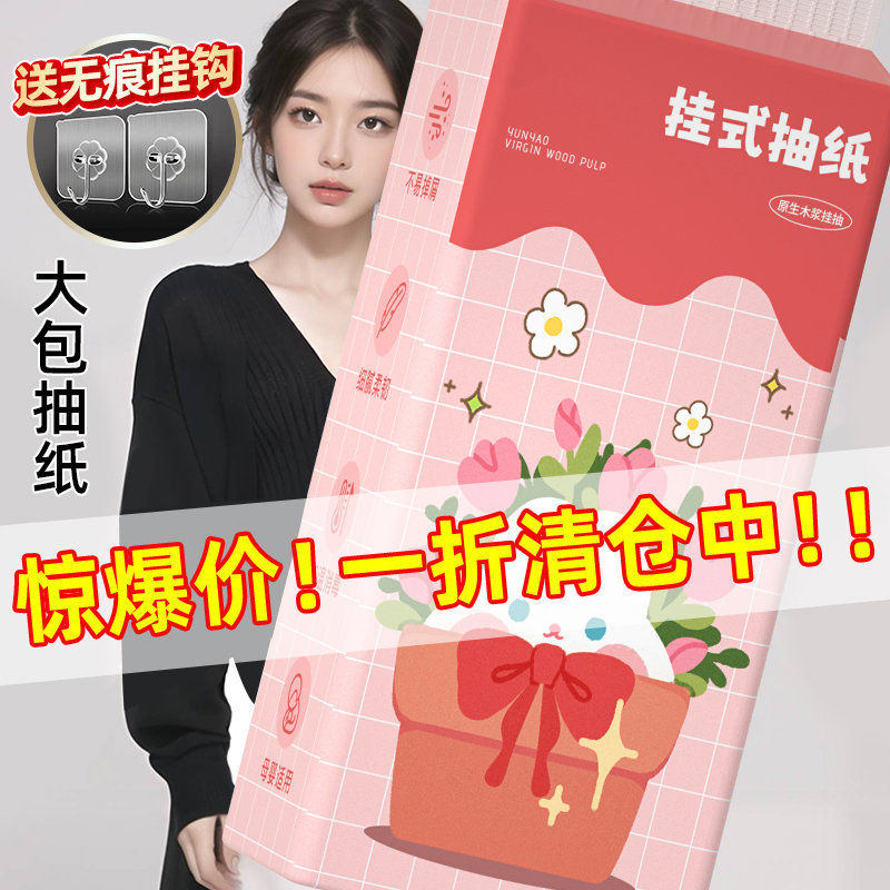 24大提45600张悬挂式抽纸纸巾家用实惠装卫生纸厨房餐巾厕所