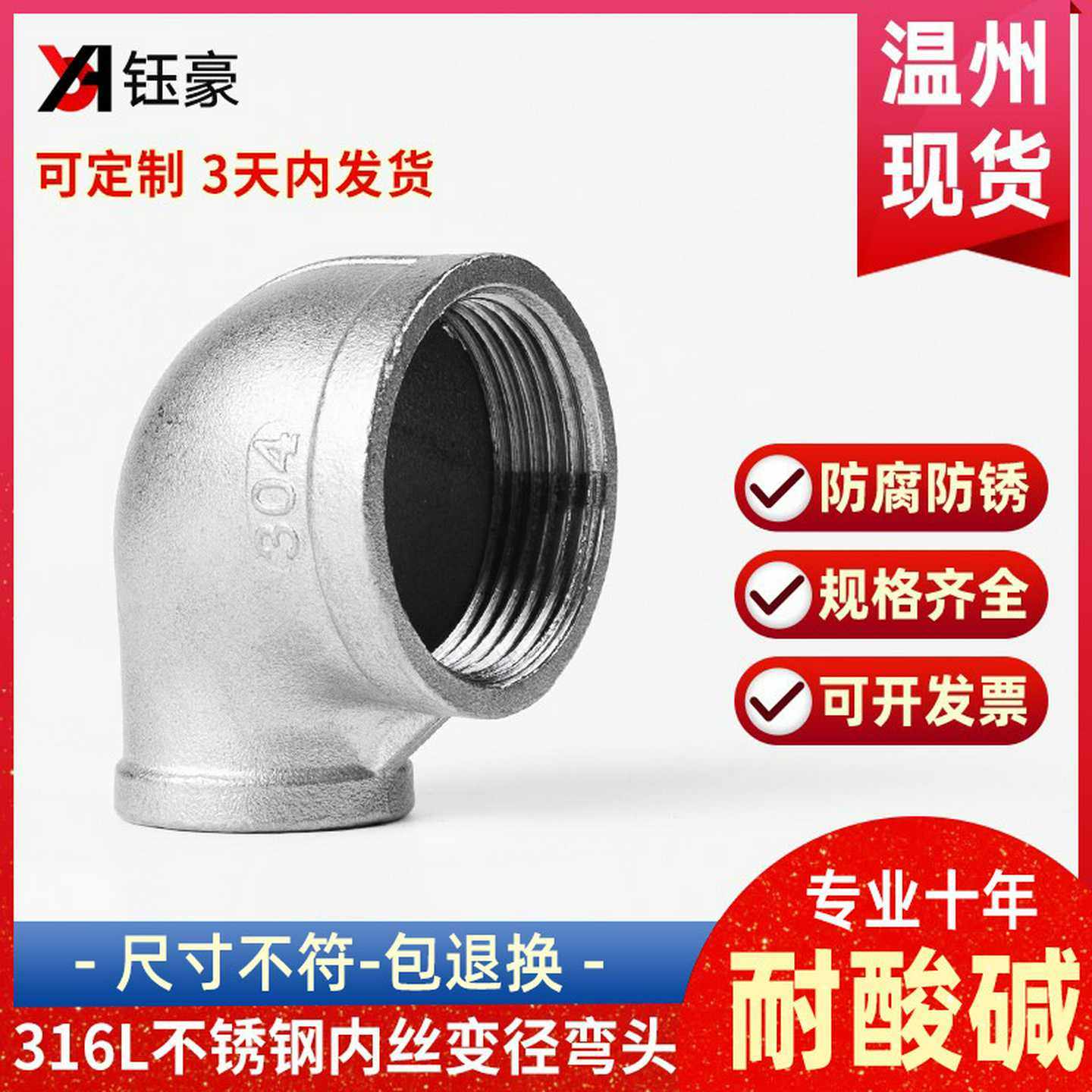 316L不锈钢内丝精铸弯头丝扣变径90度转接头1/2 4分DN100水管