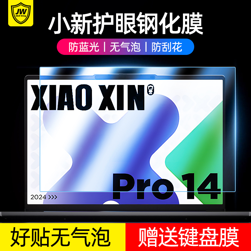 适用联想pro14小新pro13 16屏幕保护膜air14Plus 笔记本电脑钢化