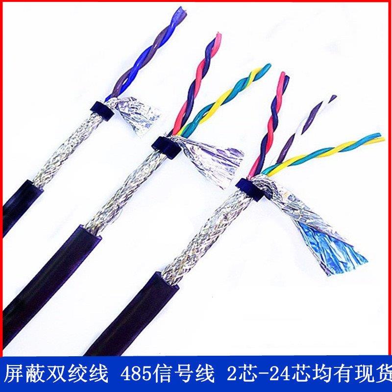 纯铜双绞屏蔽线RVSP485信号线2芯4芯6芯X0.2/0.3/0.5/0.75/1