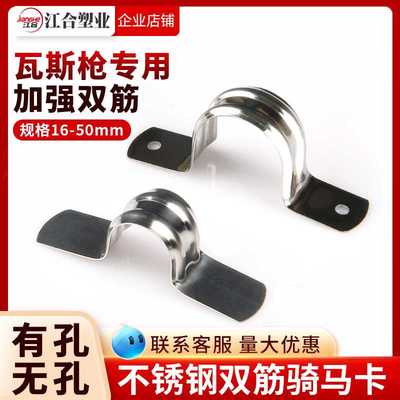 不锈钢双筋骑马卡有孔无孔管卡固定20线管马鞍卡欧姆u型卡水
