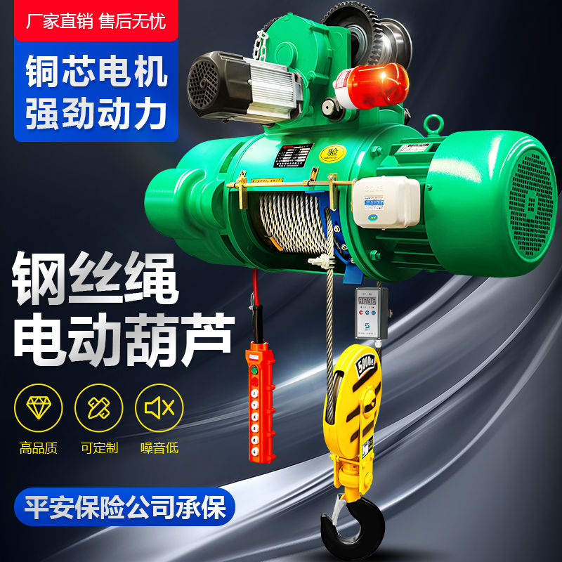 CD1型钢丝绳电动葫芦380v0.5吨/1T/2/3/5/10吨行车龙门起重航吊机