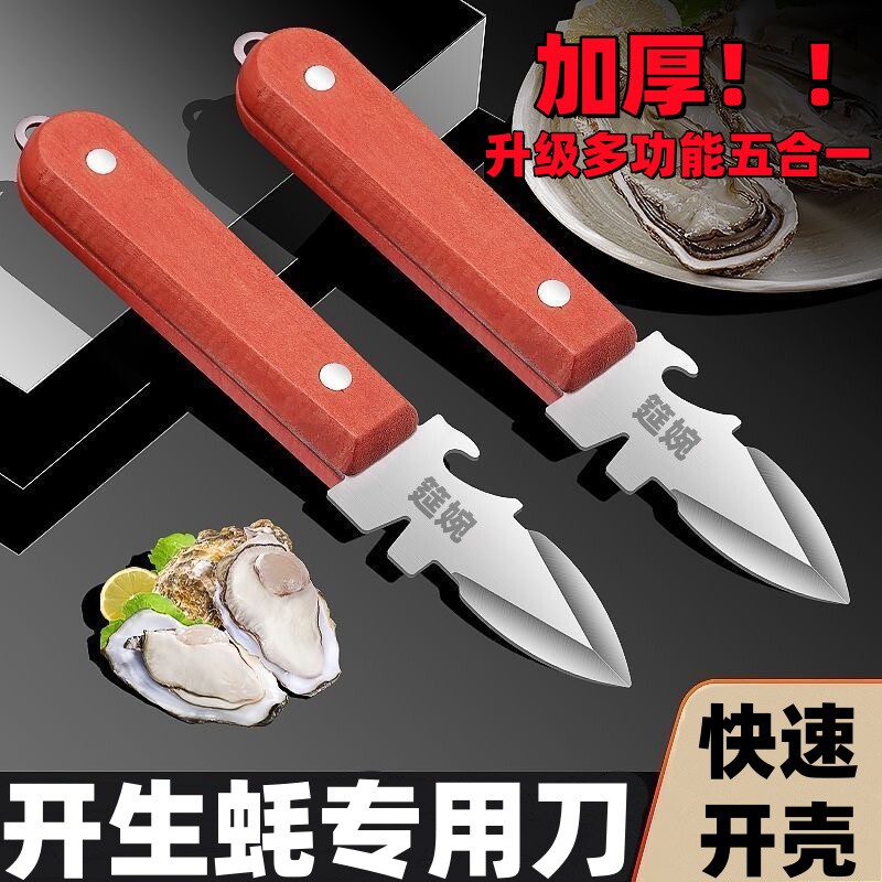 开生蚝专用刀撬生蚝不锈钢神器户外烧烤扇贝开口牡蛎开壳专用