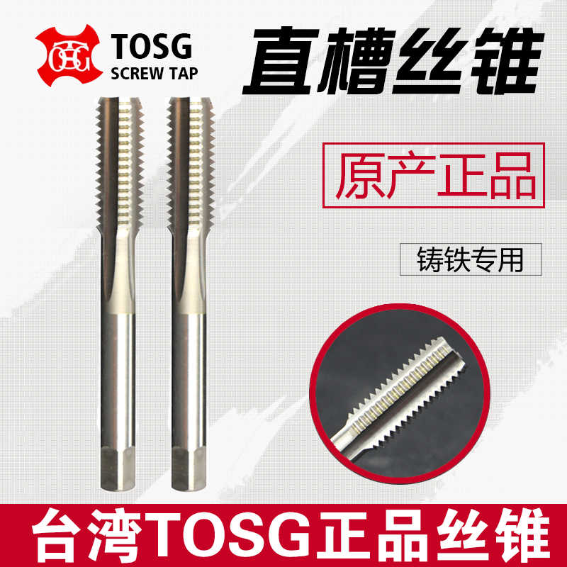 TOSG大宝灰铸铁专用直槽丝锥生铁丝锥铸件丝攻EX-FC-HT 4M5M6