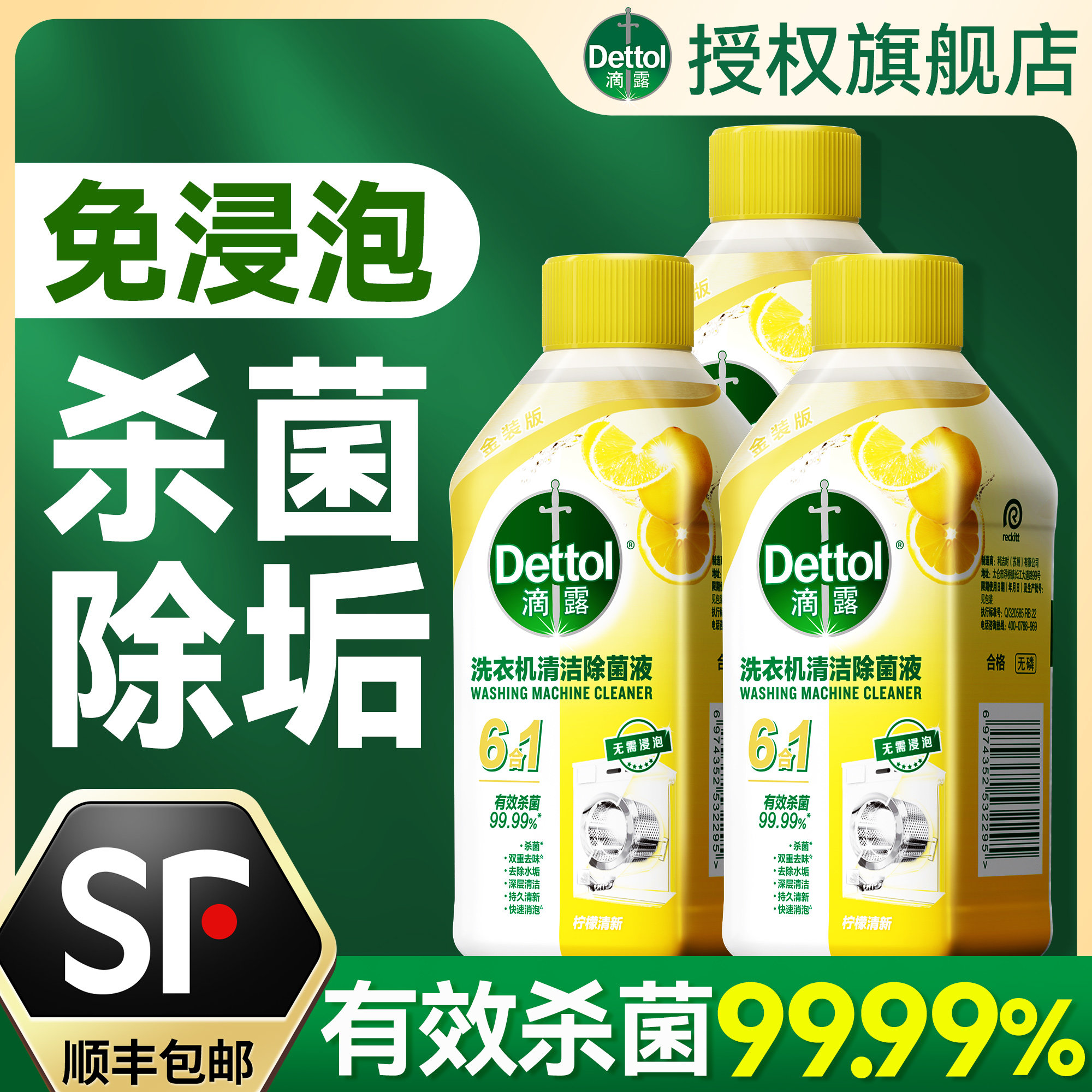 滴露洗衣机清洗剂清洁剂强力除垢杀菌全自动滚筒除霉专用官方