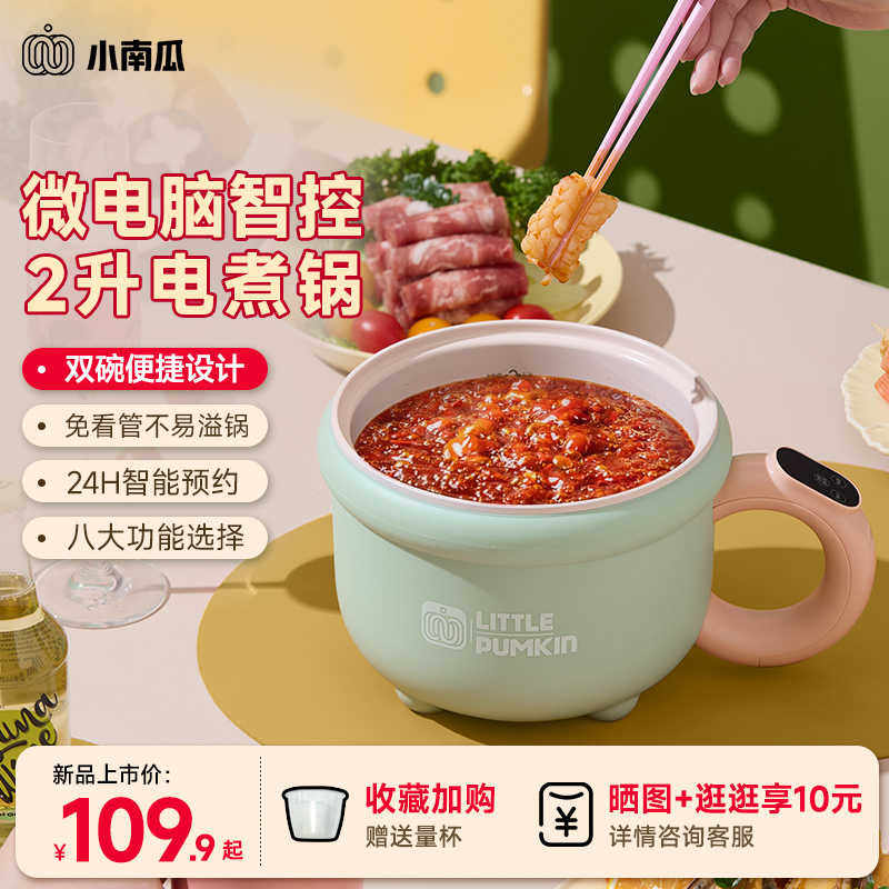 小南瓜迷你电煮锅多功能一体锅学生宿舍煮面小电锅家用电火锅