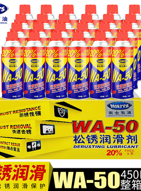 卫士石油松锈润滑剂WA-50除锈防锈剂松动剂油家用机械松锈灵450