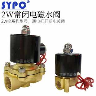 SYPC常闭水气阀电磁阀2W160-15螺纹4分2W025-08控制开关阀220V2