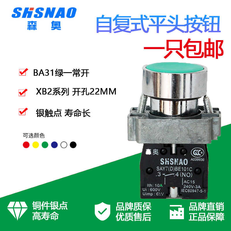 上海森奥按钮开关SAY7-D XB2BA31 BS542 BD33 BD21二档三档一