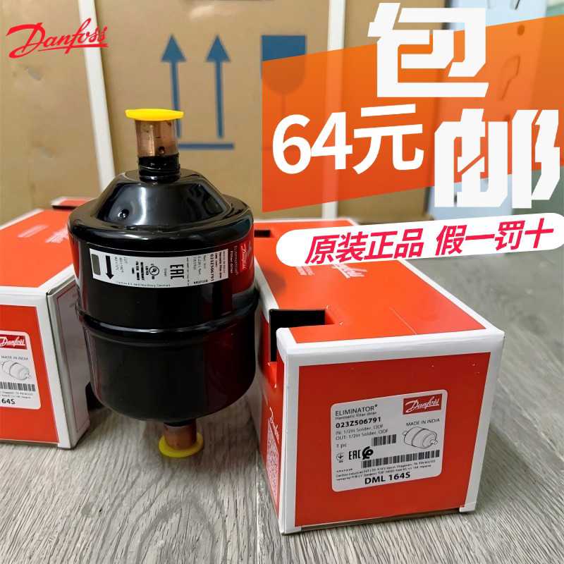 **原装 丹佛斯干燥过滤器 制冷 DCL DML164S 166 023Z506791 5*