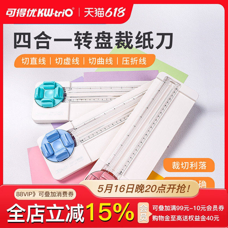 可得优四合一裁纸器裁纸刀裁纸机切纸机切纸刀切割器小型切纸