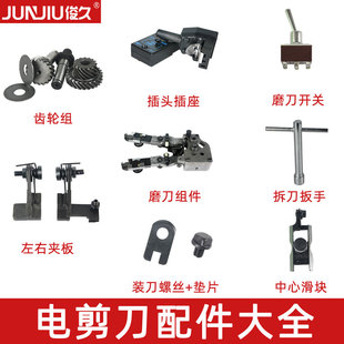 电剪刀裁布机配件大全 压脚 电源线底轮橡皮圈左右夹板滑轮铜弹簧