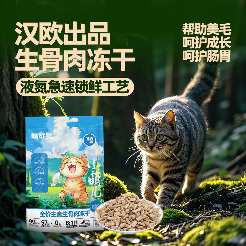 猫全价主食冻干无谷低敏生骨肉冻干高蛋白增肥发腮猫咪主食