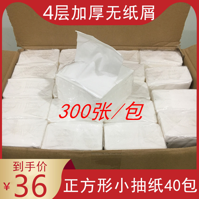 300张正方形抽纸小规格餐厅用饭店用小号纸巾小尺寸整箱批40包