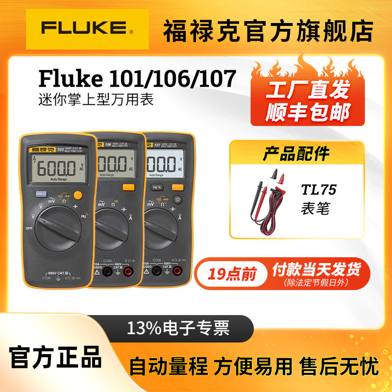 Fluke福禄克101迷你万用表小型106官方旗舰数字万能表107电工专用