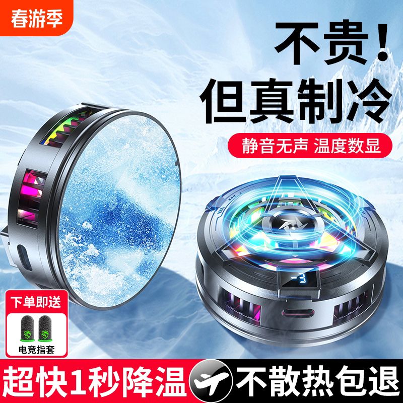手机散热器半导体制冷降温神器磁吸背夹两用静音结冰充电主播打游