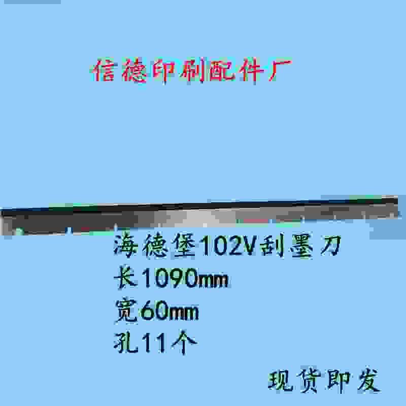 议价-印刷耗材印刷机刮墨刀海德堡102V洗车刮墨刀刮墨条刮墨