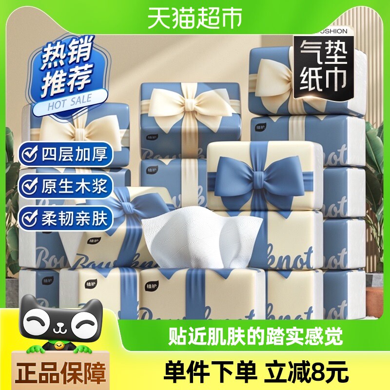 植护气垫纸巾蝴蝶结抽纸4层100抽20包家用实惠装卫生纸餐巾纸
