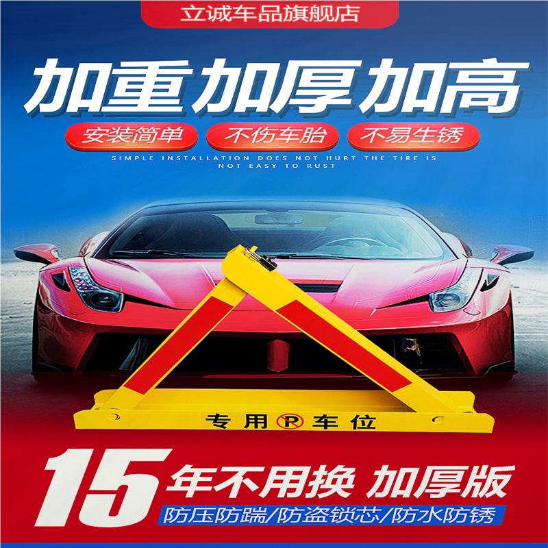 立诚车位锁地锁汽车停车占位锁加厚防撞防压三角形停车桩专用