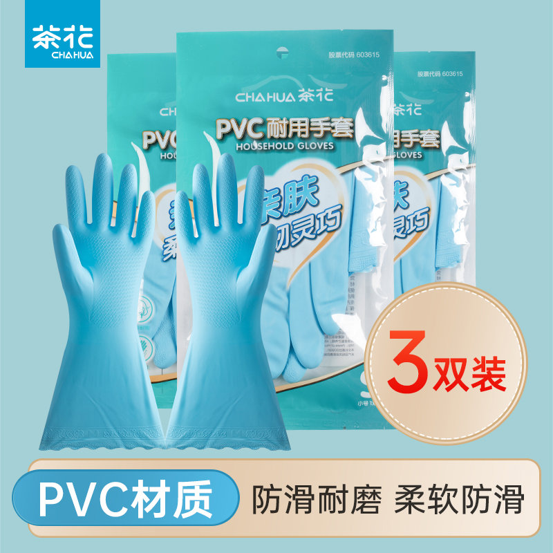 茶花洗碗手套长袖加绒厨房家务刷碗耐用女家用清洁洗衣防水橡