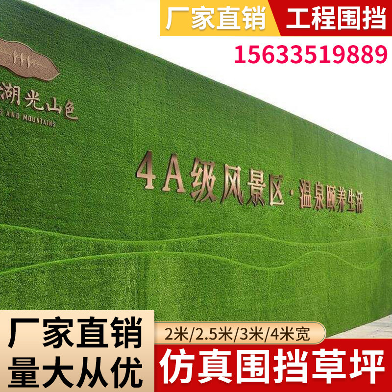 工地围挡草坪绿布仿真草坪人造假草坪网市政工程施工绿色草皮围墙
