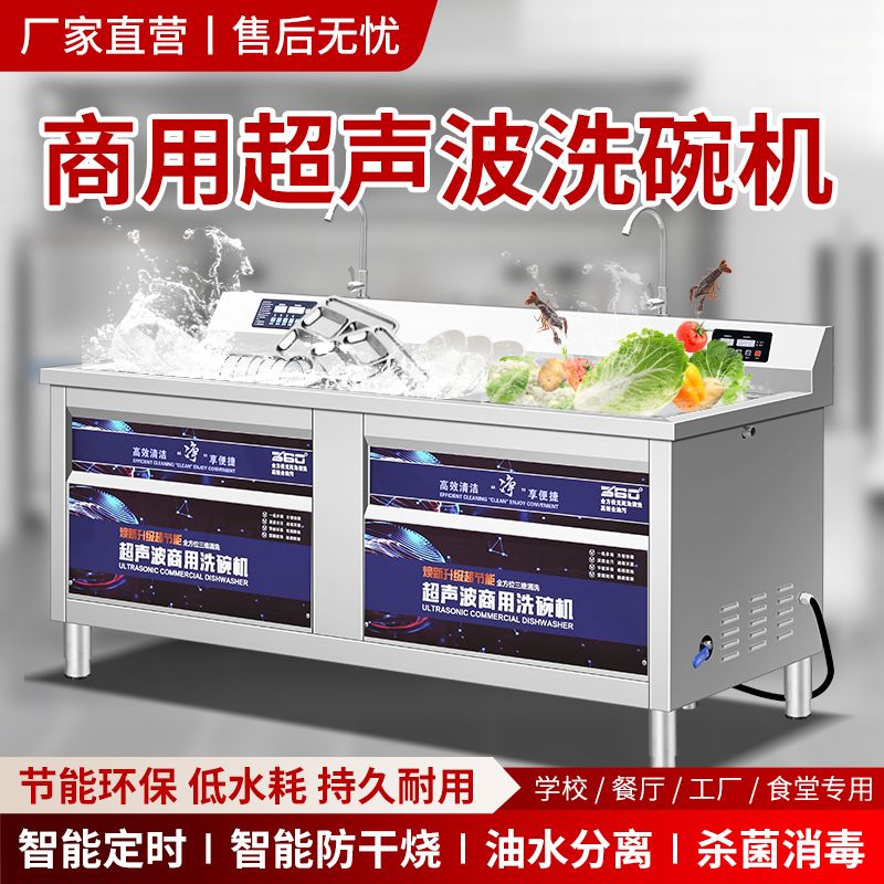超声波洗碗机商用饭店餐厅用食堂酒店餐饮店全自动大型小型洗碗机