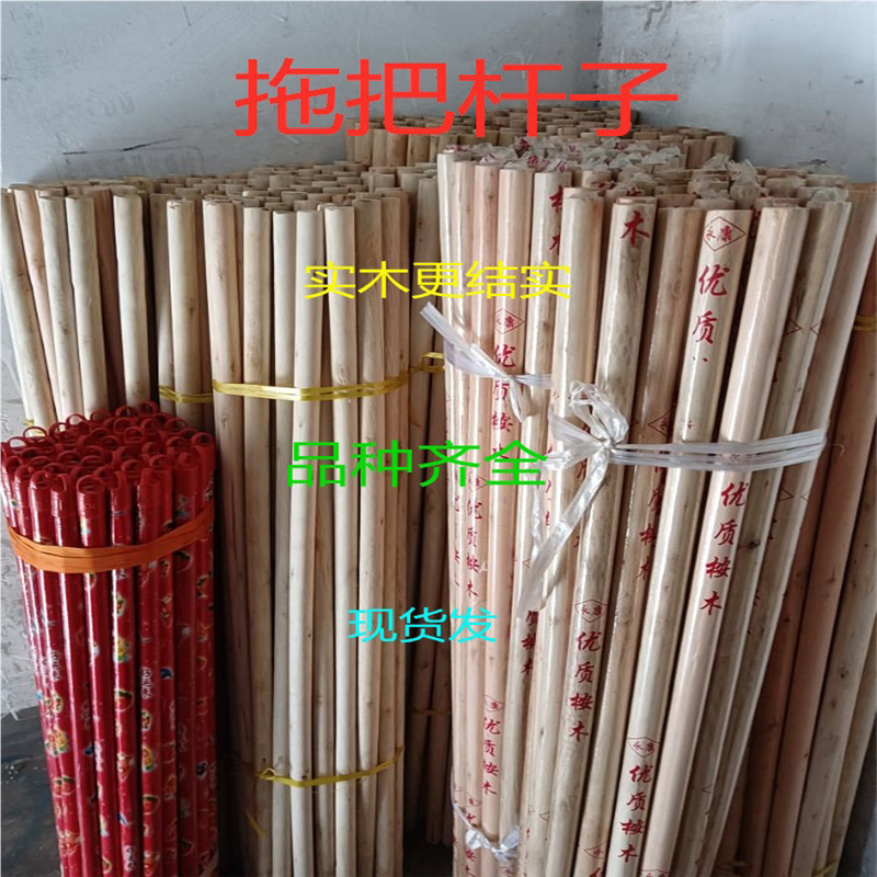 实木拖把杆子,园木棍,扫把刷子替换把手,覆膜圆木棒加长木头