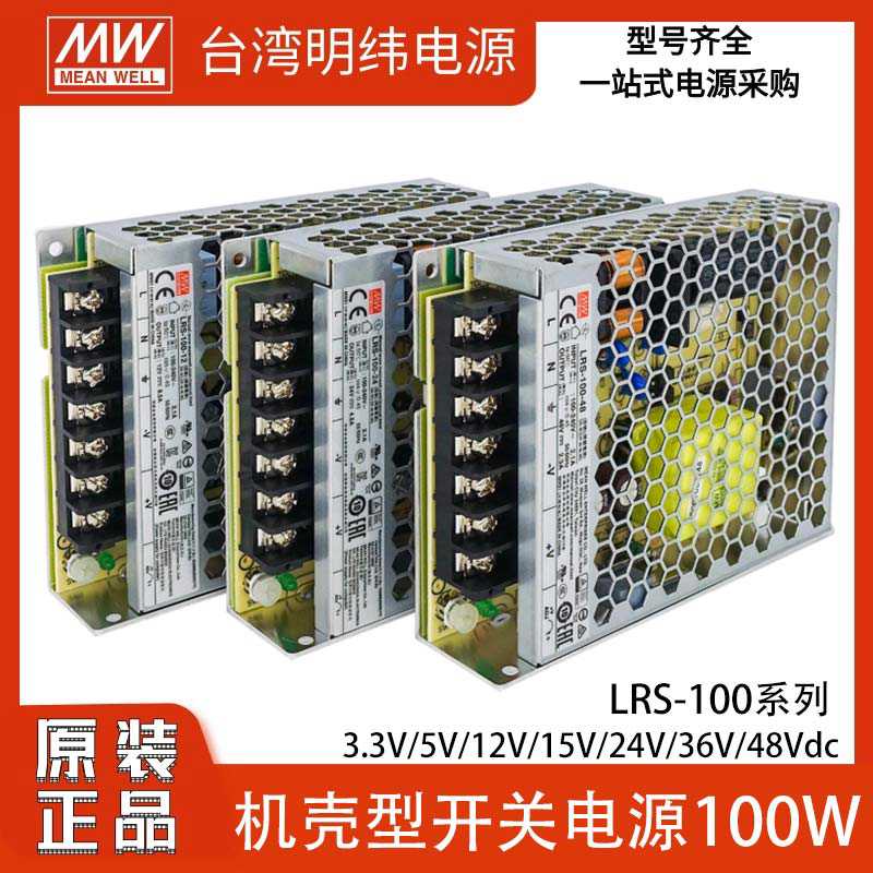 明纬LRS-100W开关电源220转5V48V24V12V36V变压器LED照明灯带