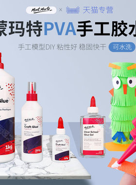 蒙玛特PVA胶水液体乳白色胶水 干后变透明木质塑料快干花艺手工胶