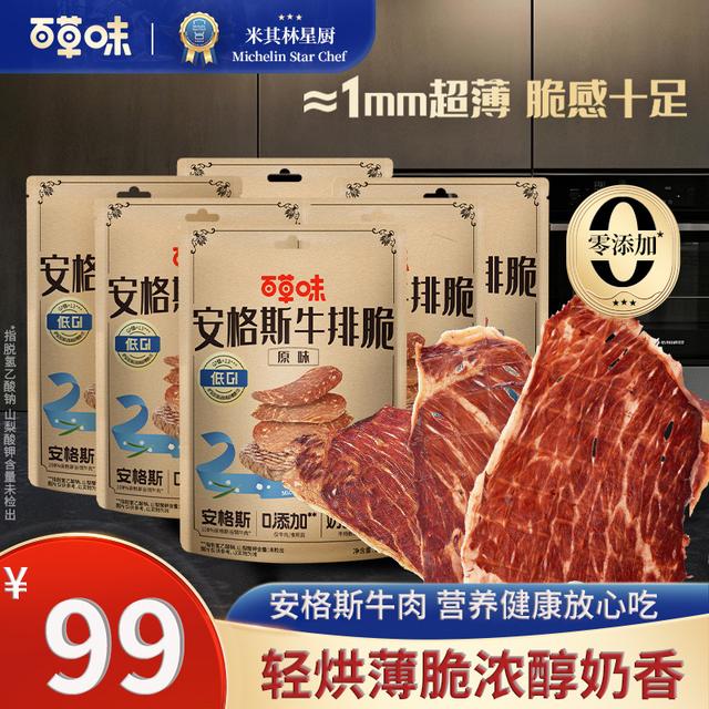 到手6袋百草味安格斯牛排脆牛脆脆即食牛肉干脆片休闲解馋零食百