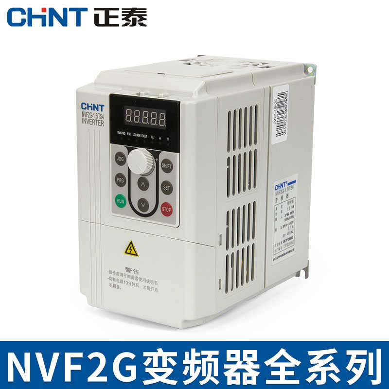 正变频器NVF2G/1.5/3.7/5.5/11/15/18.5/22/30KW37 TS4/PS4