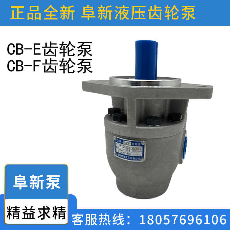 阜新液压齿轮油泵 CBF-E10P E16P E18P E25P E32P E40P高压齿