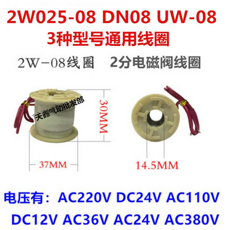 全铜电磁阀线圈 2W025-08铜线圈 2分水阀线圈 AC220V DC24V DC1