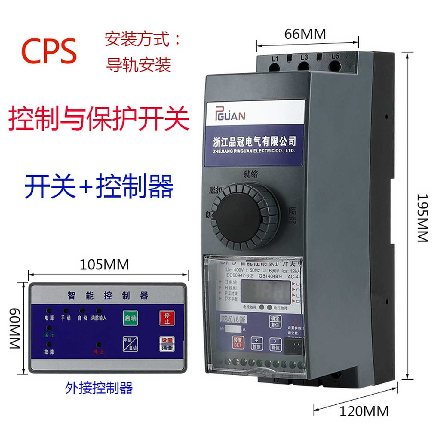 智能型CPS控制与保护开关带控制器CPS-45C水泵风机保护器消防