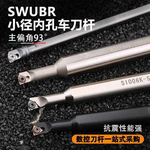 数控小径内孔刀杆镗孔93度桃型S1005K-SWUBR06大小头变径钨钢