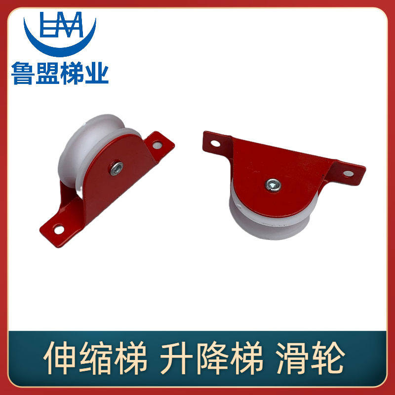 鲁盟梯业加厚铝合金伸缩梯子升降梯滑轮梯子配件大全