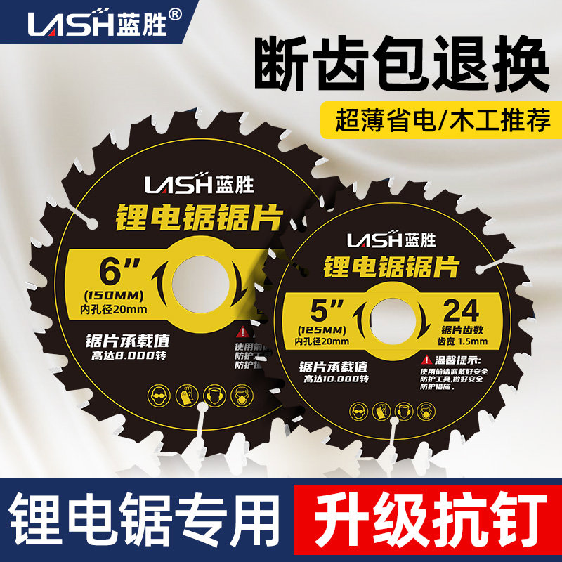 锂电锯锯片木工专用4/5/5.5/6寸140mm角磨机手提电圆锯合金切