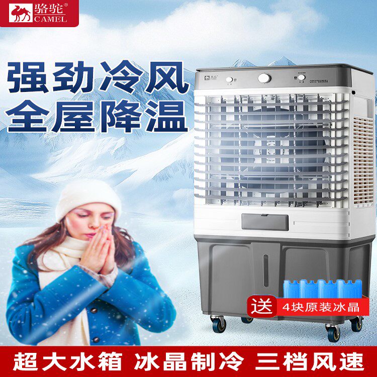 骆驼大型工业冷风机制冷空调扇家用商用加水电风扇移动蒸发式