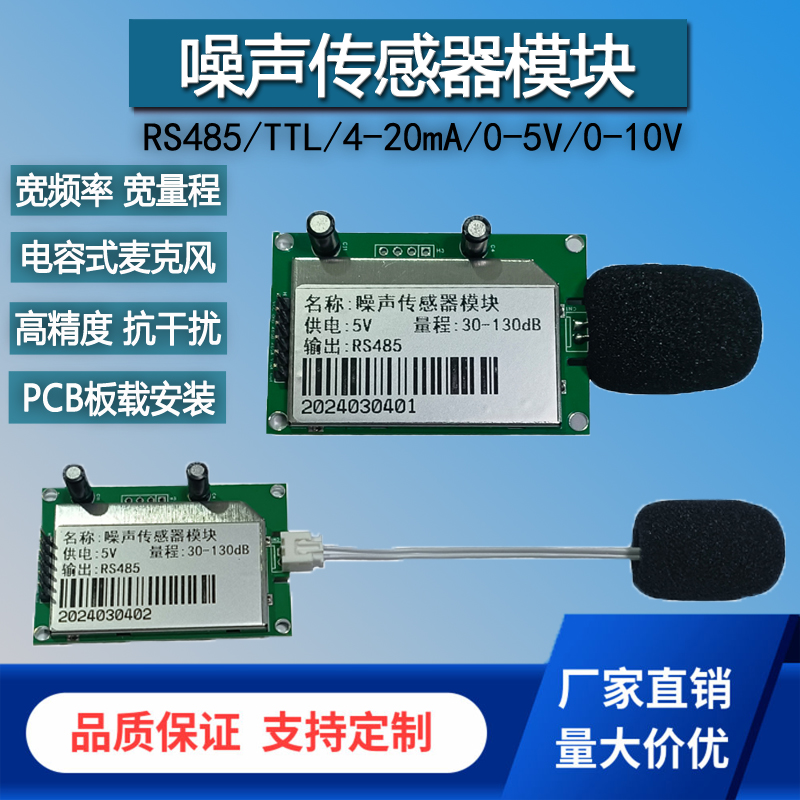 噪声检测模块环境噪音声压监测工业级扬尘系统串行分贝传感器单片