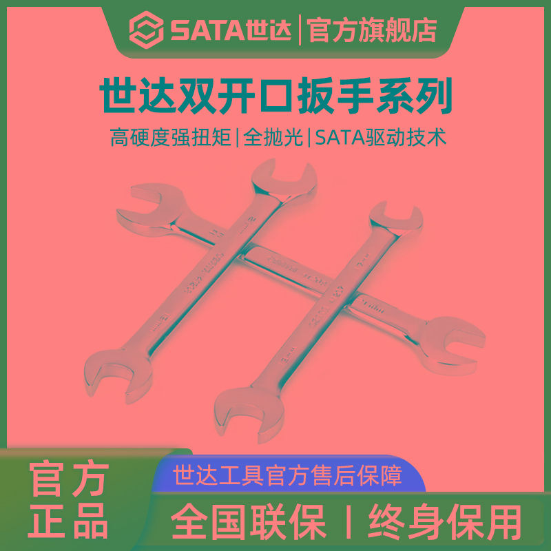 世达开口扳手8/10/12/14/17/19/22mm双头固定呆头叉口双开口扳子