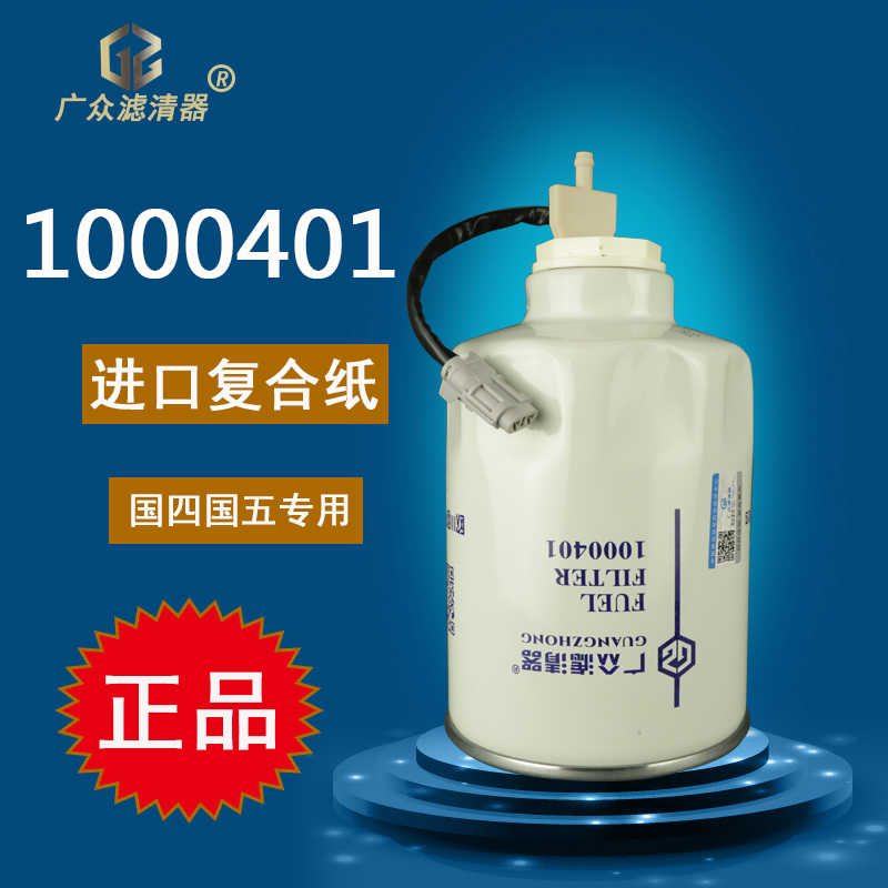 1000401柴油滤芯柴滤W017粗滤 云内电喷货车 燃油水分离器滤